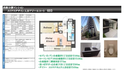 メイクスデザイン入谷アジールコート 603 603号 0