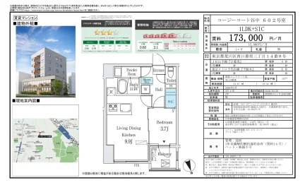 コージーコート谷中 602号室 602号 0