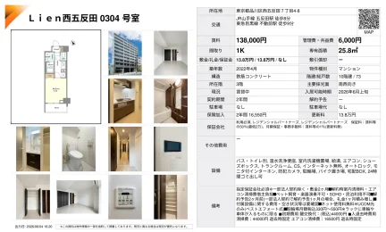 Lien 西五反田 0304 号室 0304号 0