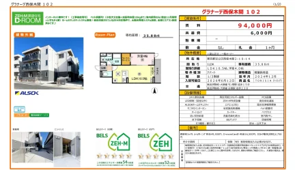 グラナーデ西保木間 102 102号 0