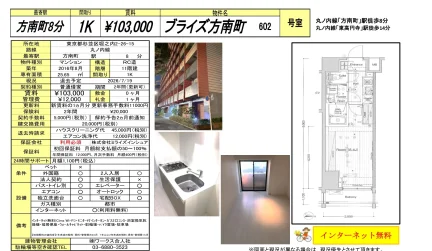 ブライズ方南町 600号 0