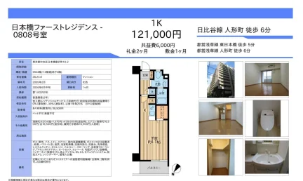 日本橋ファーストレジデンス 0808号 0