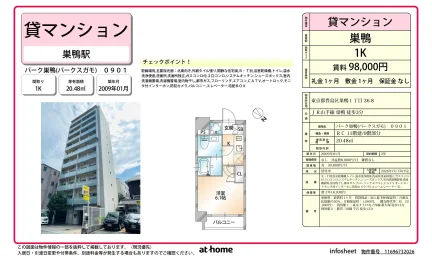 パーク巣鴨 0