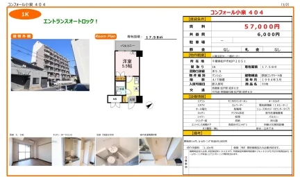 コンフォール小泉 404号 0