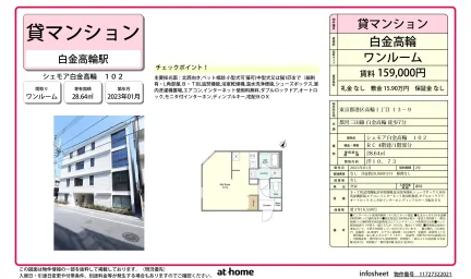 シェモア白金高輪 0