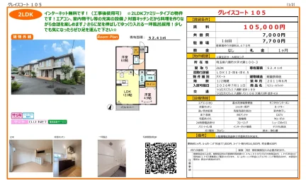 セジュールウィット 105号 0