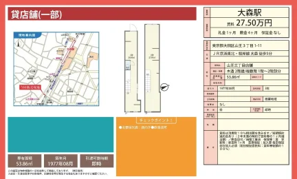 山王三丁目店舗 0