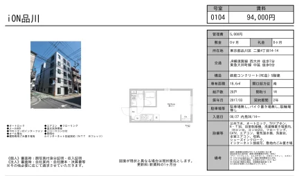 iON品川 0104号 0
