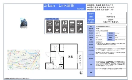 アーバンリンク蒲田 405号 0