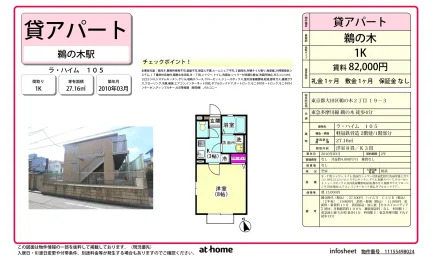 ラハイム 105号 0