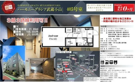 ハーモニーグラシア武蔵小山 405号 0