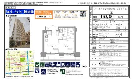 パークアクシス錦糸町 504号室 504号 0