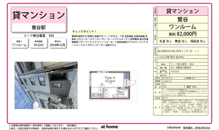 リーフ東日暮里 0