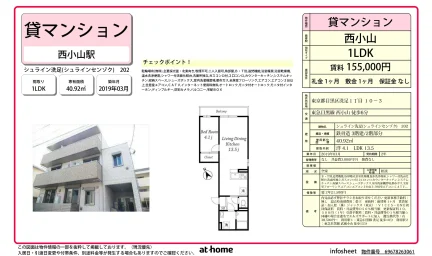 シュライン洗足 202 0