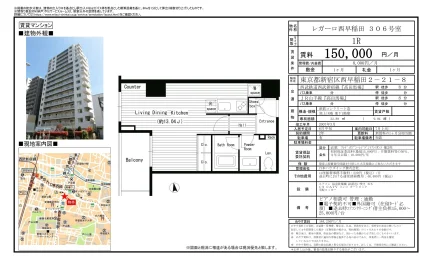レガーロ西早稲田 306号 0