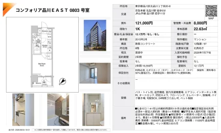 コンフォリア品川イースト 803号 0