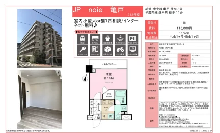 JP noie 亀戸 213号 0