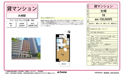 ファーストプレイス大崎 0