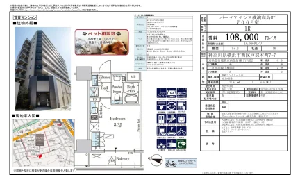 パークアクシス横濱高島町 706号 0