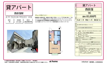 カーサ・ウエスト 0