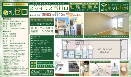 スマイラス西川口 305号 0