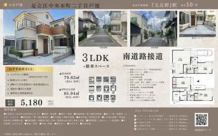 足立区中央本町二丁目戸建 0