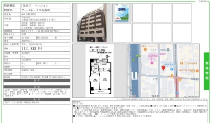 アーバネックス南森町 608 0