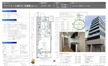 アンベリール西川口 弐番館 601号室 601号 0