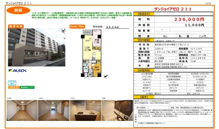 サンジョイアゼロ 211 211号 0
