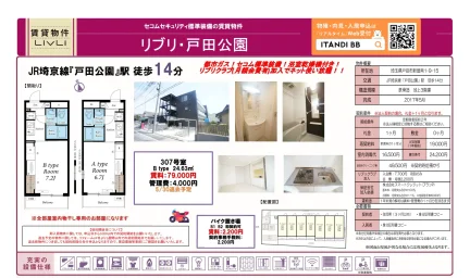 リブリ・戸田公園 307号 0