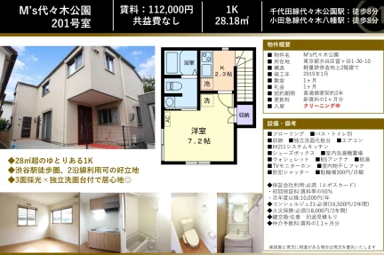 M's 代々木公園 201号室 0