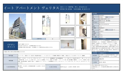 イートアパートメント ヴェリタス 405号 0