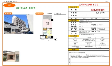 コンフォール小泉 0