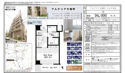 アルテリア方南町 505号 0