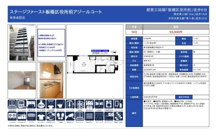 ステージファースト板橋区役所前アジールコート 503 0