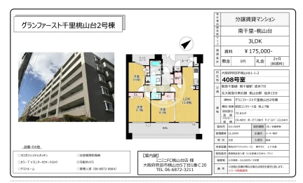 グランファースト千里桃山台2号棟 408号 0