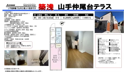 山手仲尾台テラス 103 0