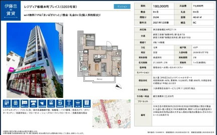 伊藤忠レジディア板橋本町プレイス 0203号 0