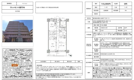 クレッセント高円寺 202号 0