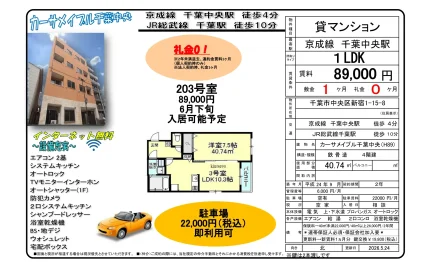 カーサメイプル千葉中央 203号 0