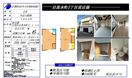 一目黒本町3丁目貸店舗 0