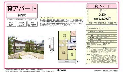 フォレストコート目白 203号 0
