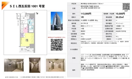 SIL 西五反田 1001号 0