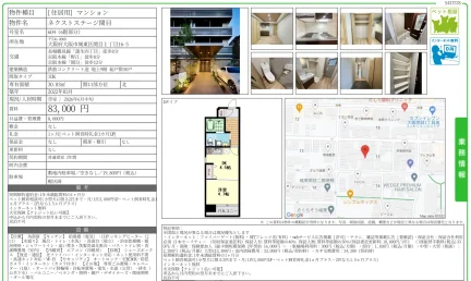 ネクストステージ関目 604 0