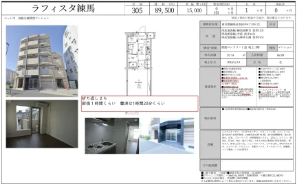 ラフィスタ練馬 305号 0