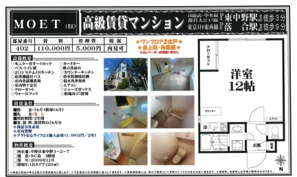 東中野西口店 402 0