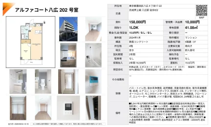 アルファコート八広 202号 0