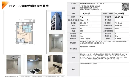 ロアール蒲田弐番館 802号 0