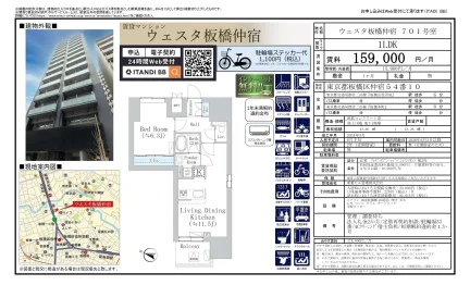 ウェスタ板橋仲宿 701号 0