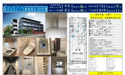 レガリス新宿落合 202号室 202号 0